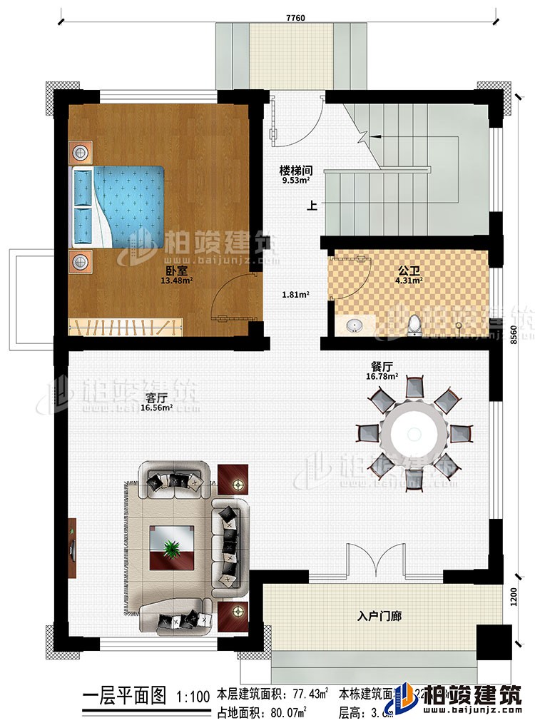 一層：入戶門廊、餐廳、客廳、臥室、樓梯間、公衛